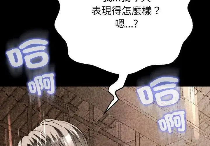 漫画《黑帮千金养成记》第28话第218张图