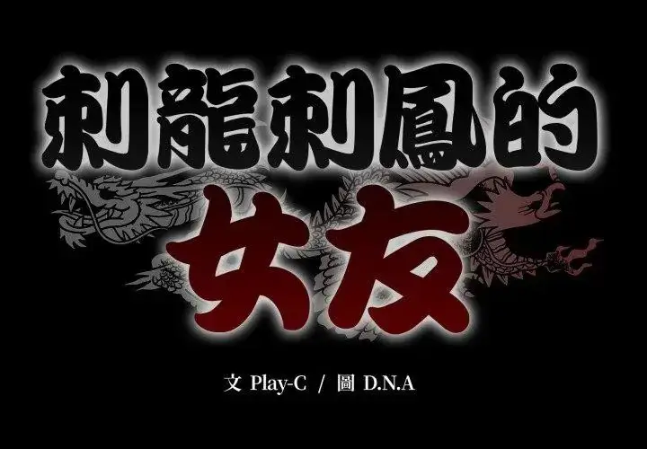 漫画《黑帮千金养成记》第28话第245张图