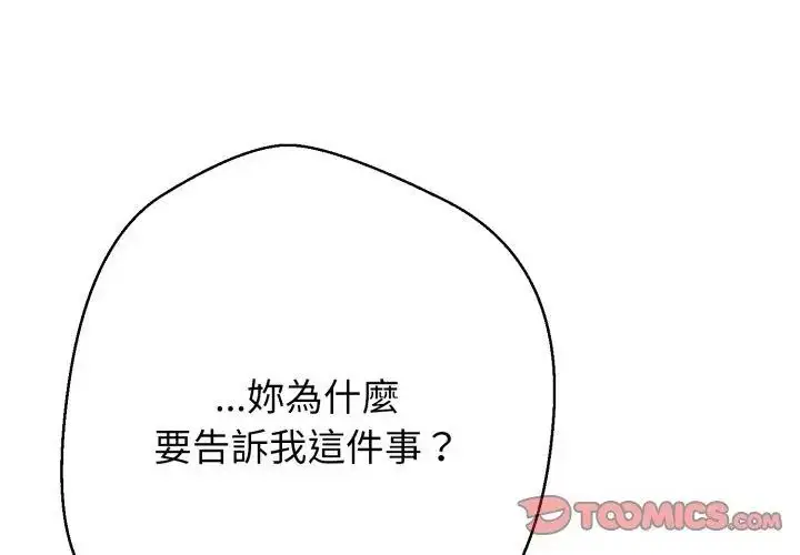 漫画《黑帮千金养成记》第28话第44张图