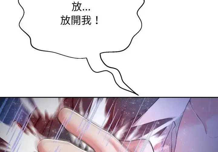 漫画《黑帮千金养成记》第28话第71张图