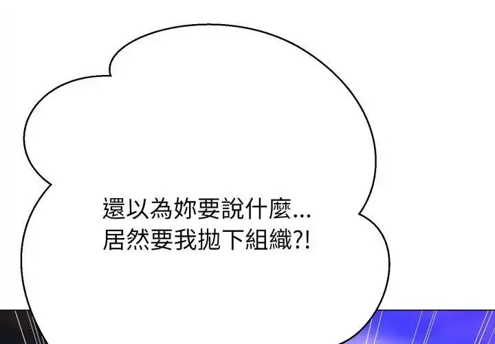 漫画《黑帮千金养成记》第28话第74张图
