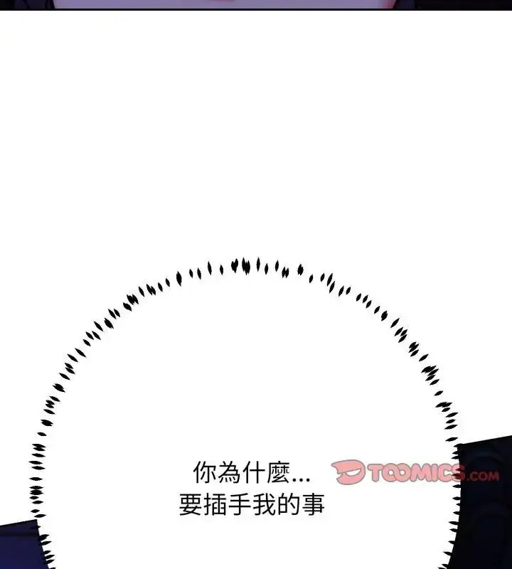 漫画《黑帮千金养成记》第28话第84张图
