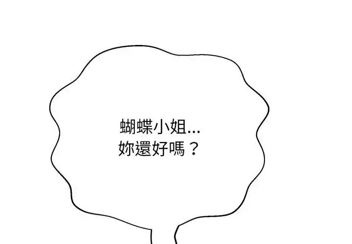漫画《黑帮千金养成记》第28话第98张图
