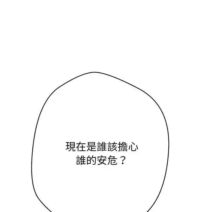漫画《黑帮千金养成记》第29话第106张图