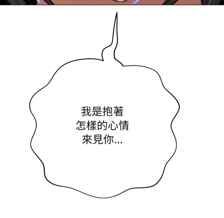 漫画《黑帮千金养成记》第29话第110张图