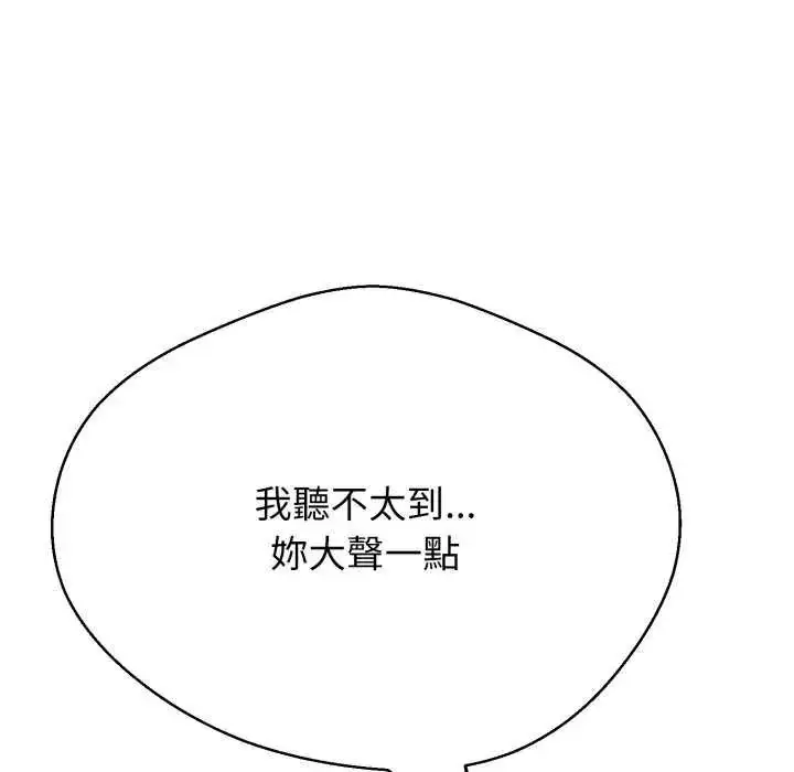 漫画《黑帮千金养成记》第29话第111张图