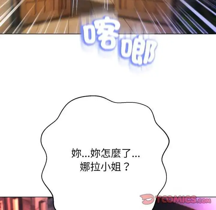 漫画《黑帮千金养成记》第29话第124张图
