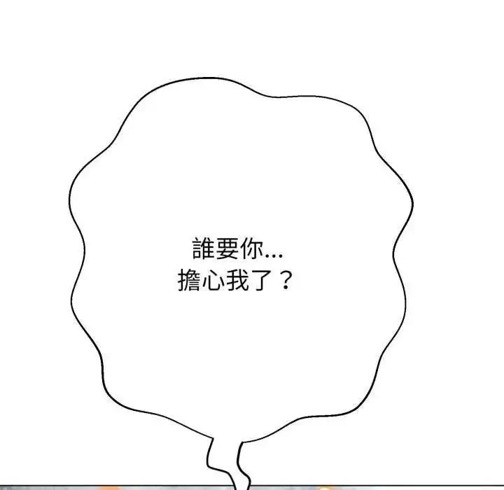 漫画《黑帮千金养成记》第29话第133张图