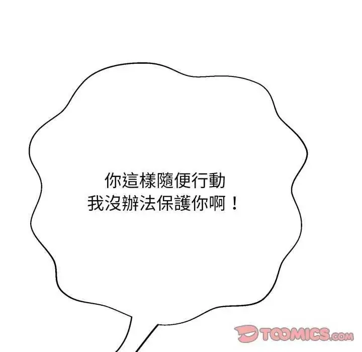 漫画《黑帮千金养成记》第29话第136张图