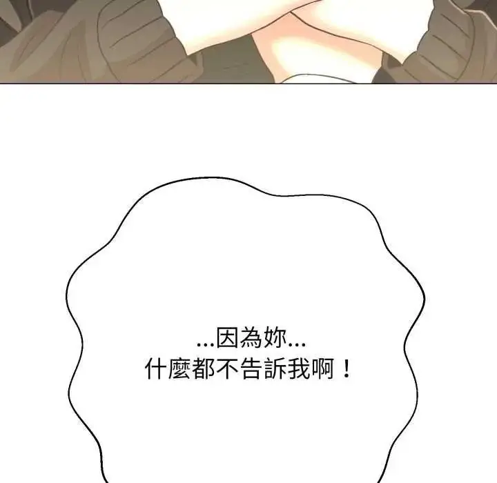 漫画《黑帮千金养成记》第29话第156张图