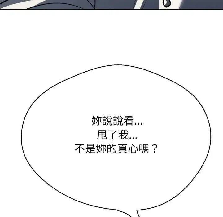 漫画《黑帮千金养成记》第29话第159张图