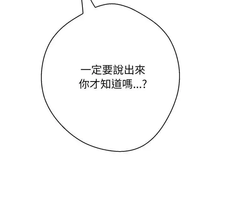 漫画《黑帮千金养成记》第29话第161张图