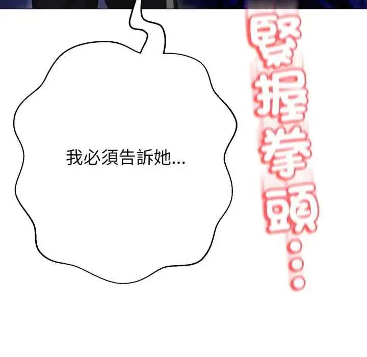漫画《黑帮千金养成记》第29话第18张图