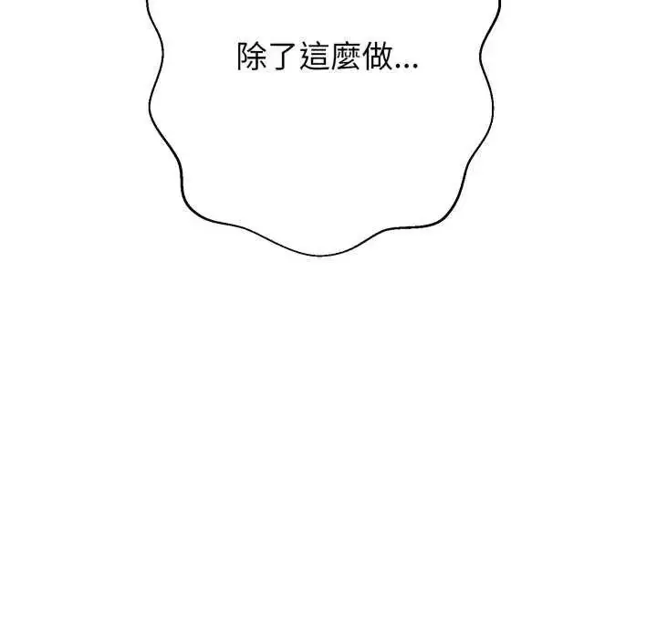 漫画《黑帮千金养成记》第29话第181张图