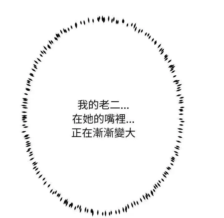 漫画《黑帮千金养成记》第29话第193张图