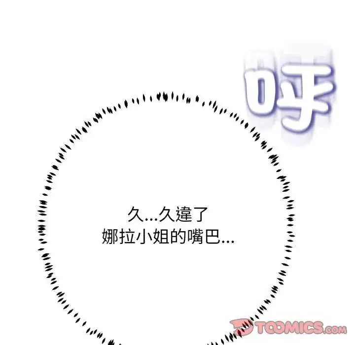 漫画《黑帮千金养成记》第29话第196张图