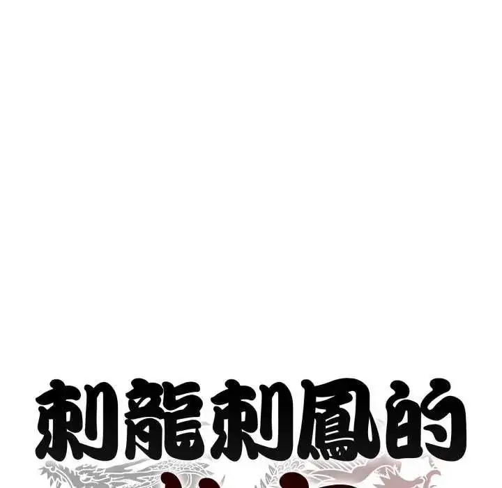 漫画《黑帮千金养成记》第29话第219张图