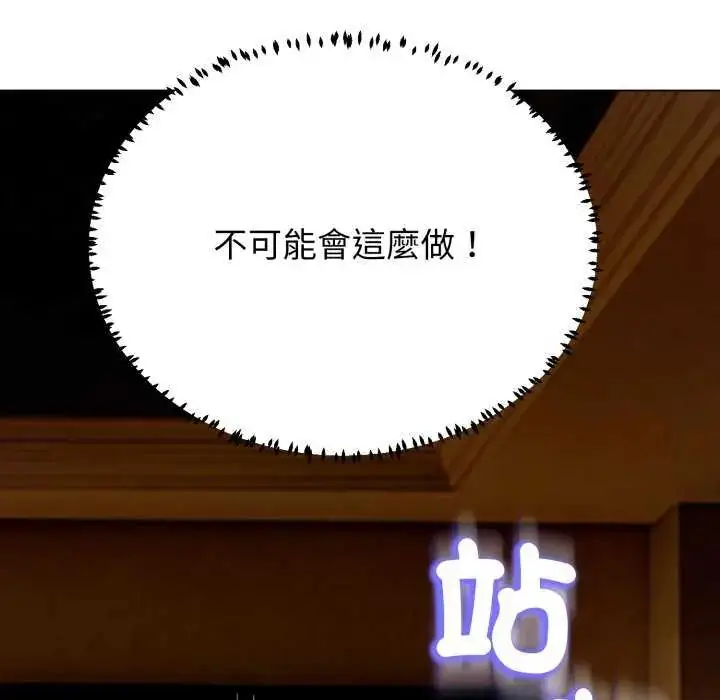 漫画《黑帮千金养成记》第29话第47张图