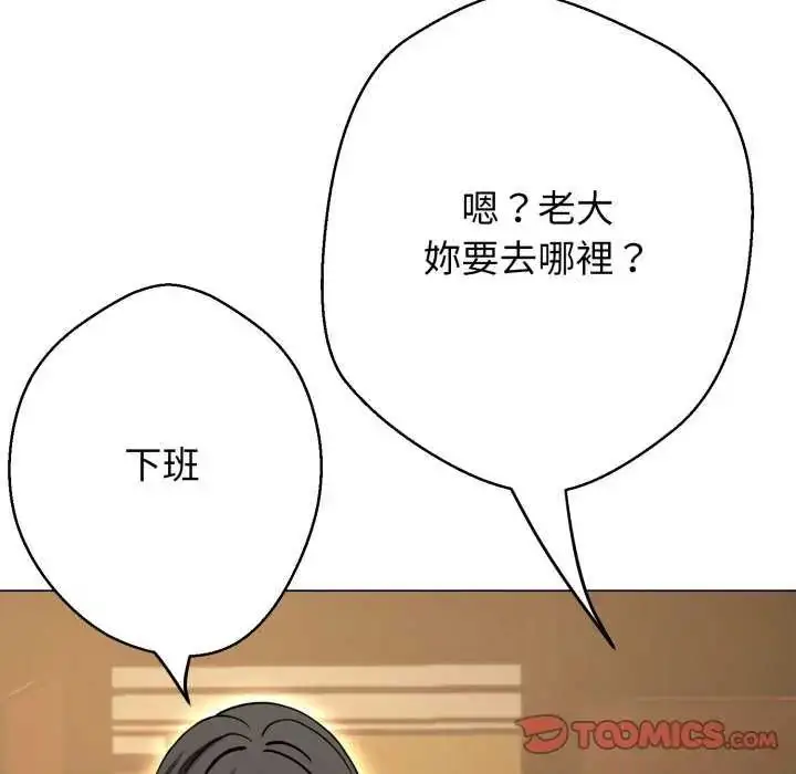 漫画《黑帮千金养成记》第29话第52张图