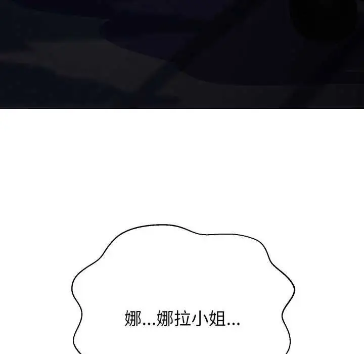 漫画《黑帮千金养成记》第29话第96张图