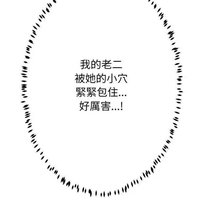 漫画《黑帮千金养成记》第30话第115张图