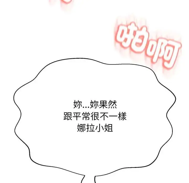 漫画《黑帮千金养成记》第30话第131张图