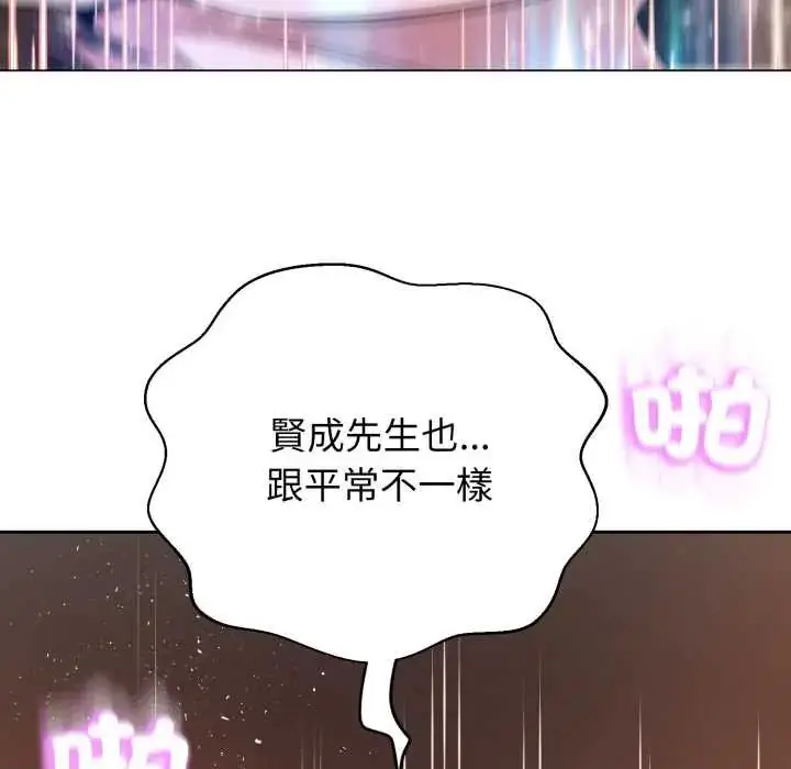 漫画《黑帮千金养成记》第30话第133张图