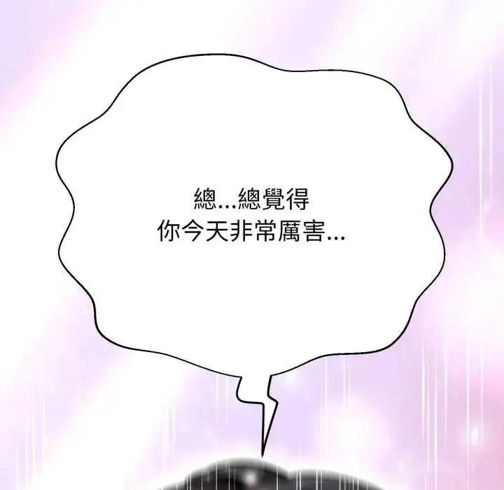 漫画《黑帮千金养成记》第30话第138张图