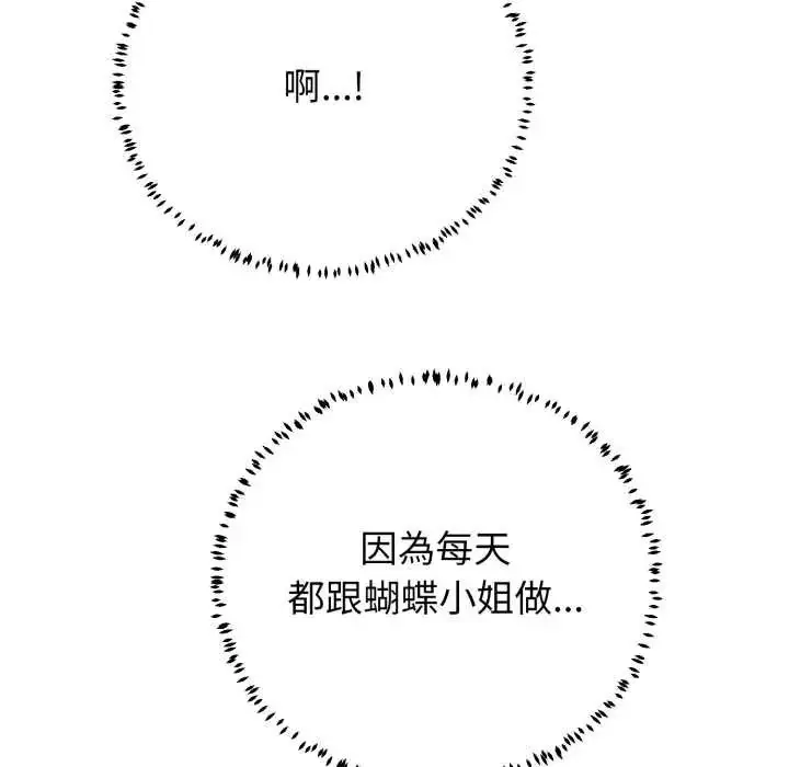 漫画《黑帮千金养成记》第30话第142张图