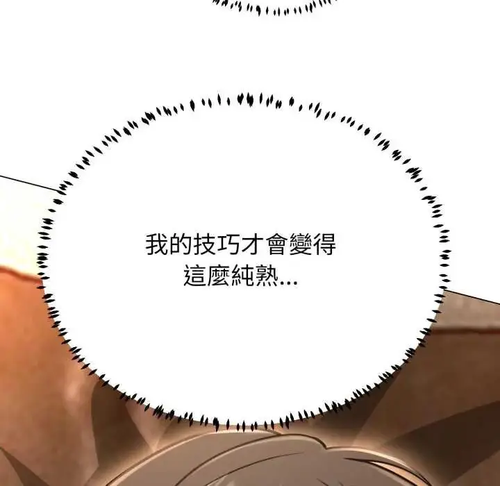漫画《黑帮千金养成记》第30话第143张图
