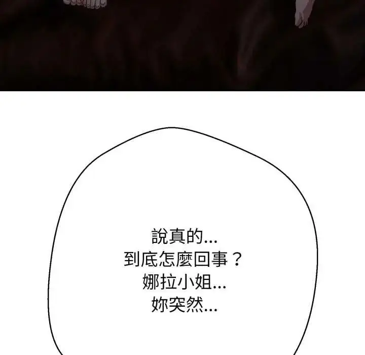 漫画《黑帮千金养成记》第30话第151张图