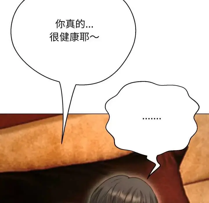 漫画《黑帮千金养成记》第30话第166张图