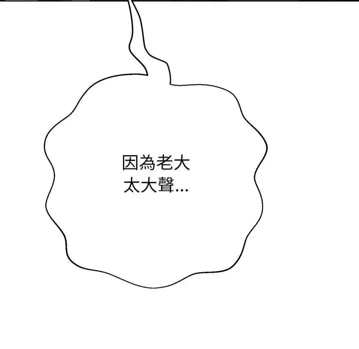 漫画《黑帮千金养成记》第30话第201张图