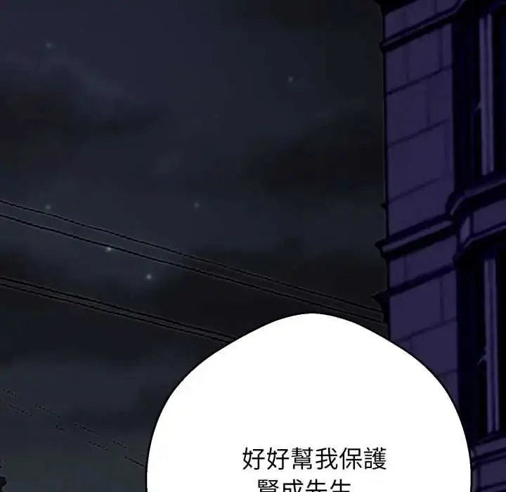 漫画《黑帮千金养成记》第30话第207张图