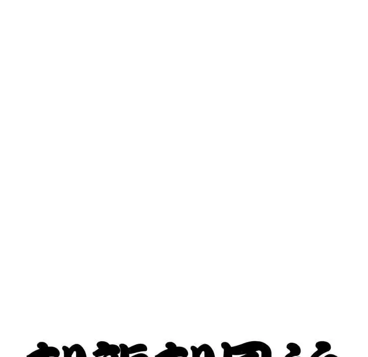 漫画《黑帮千金养成记》第30话第212张图