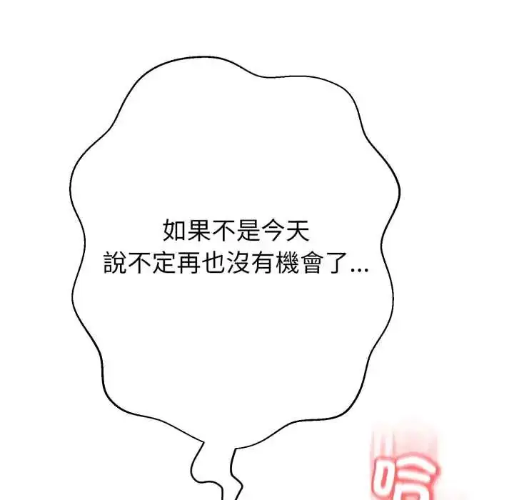 漫画《黑帮千金养成记》第30话第71张图