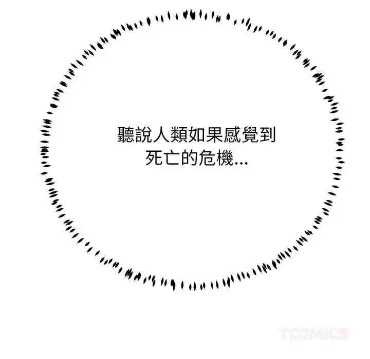漫画《黑帮千金养成记》第30话第76张图