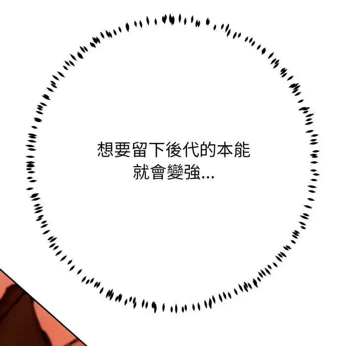 漫画《黑帮千金养成记》第30话第77张图