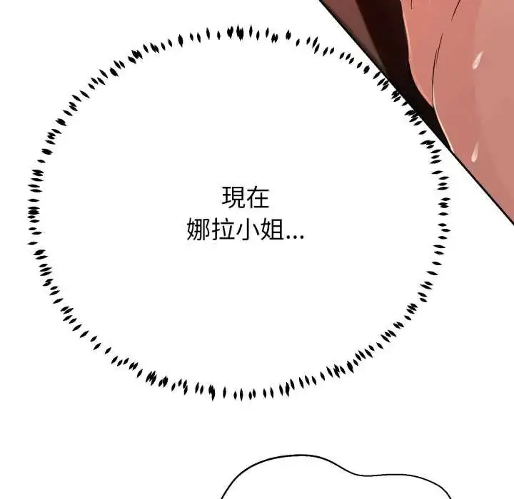 漫画《黑帮千金养成记》第30话第81张图