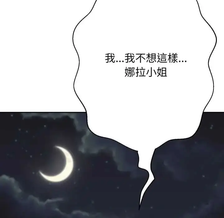 漫画《黑帮千金养成记》第30话第82张图