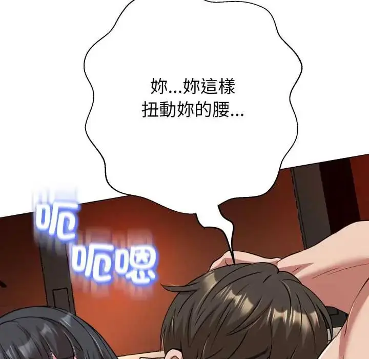 漫画《黑帮千金养成记》第30话第87张图