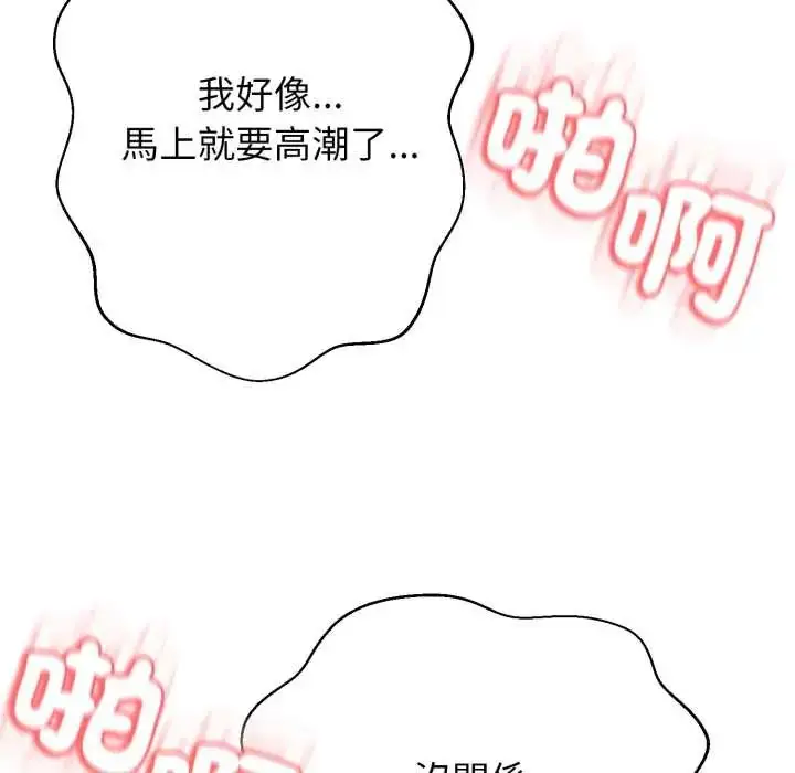 漫画《黑帮千金养成记》第30话第98张图