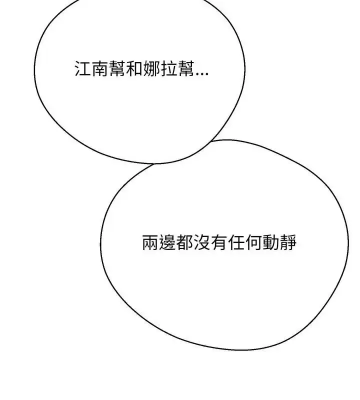漫画《黑帮千金养成记》第31话第127张图