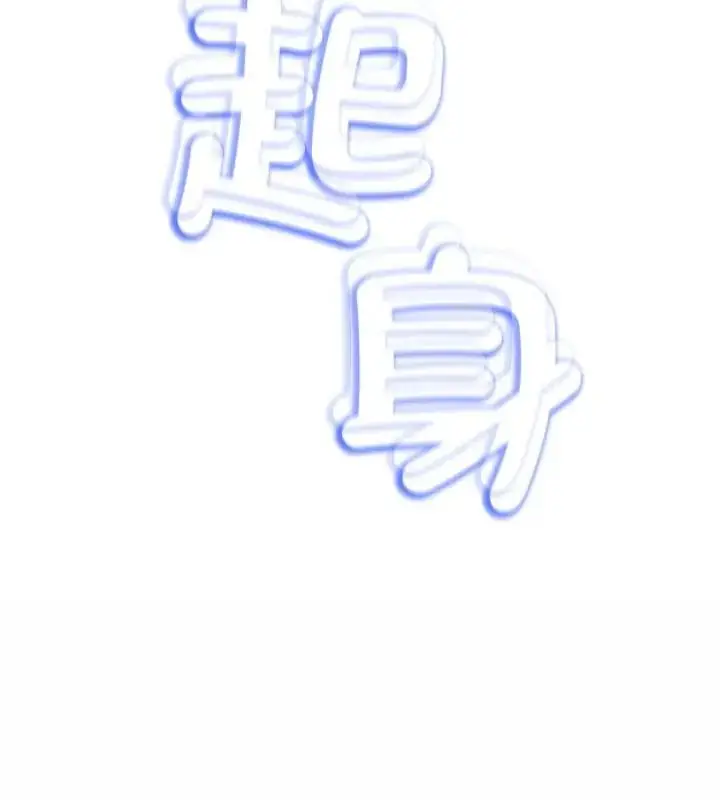 漫画《黑帮千金养成记》第31话第13张图
