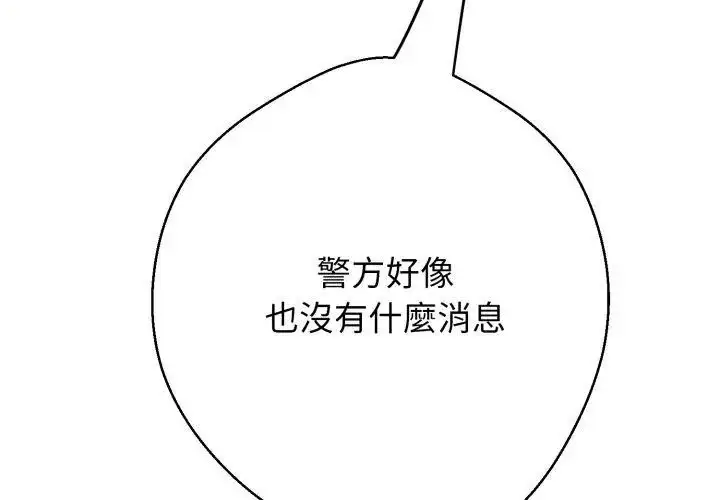 漫画《黑帮千金养成记》第31话第134张图