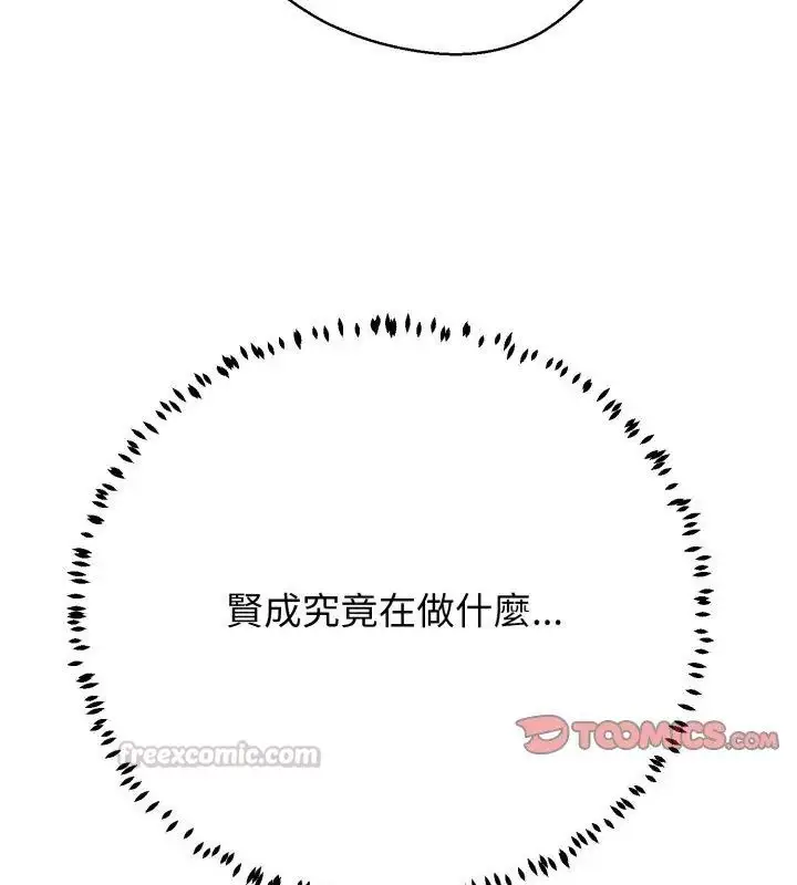 漫画《黑帮千金养成记》第31话第135张图