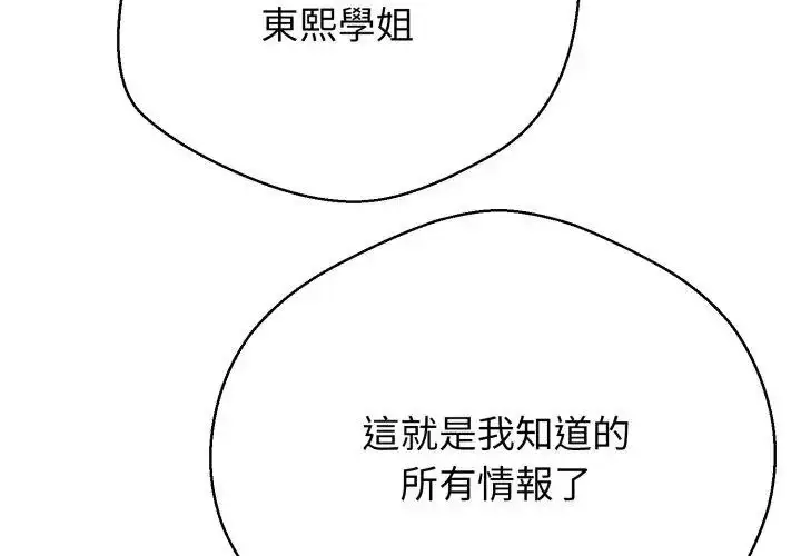 漫画《黑帮千金养成记》第31话第143张图