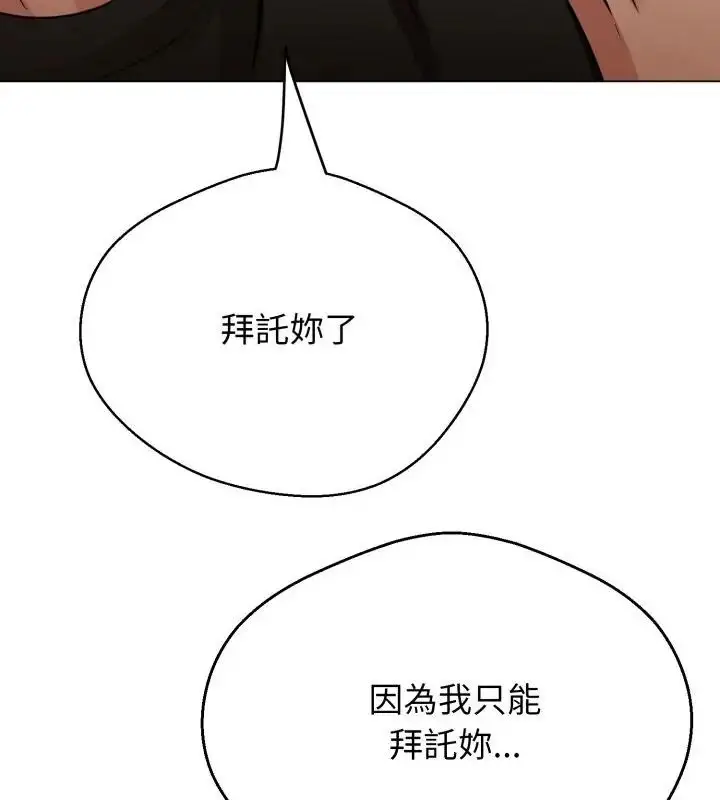 漫画《黑帮千金养成记》第31话第145张图