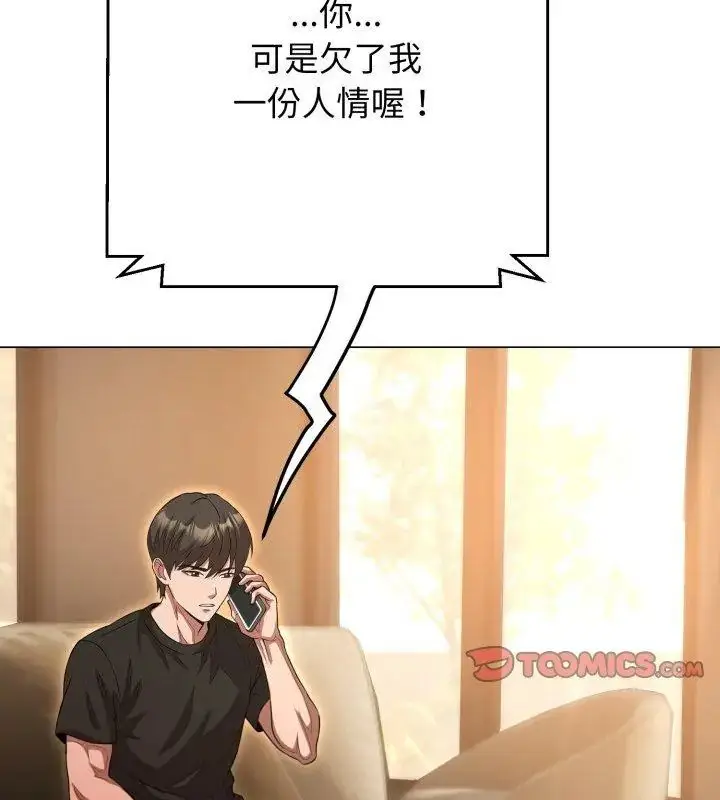 漫画《黑帮千金养成记》第31话第147张图