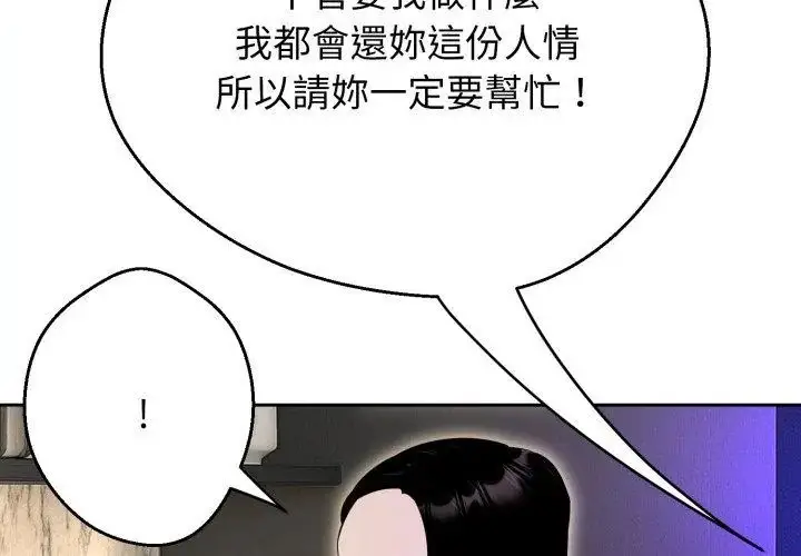 漫画《黑帮千金养成记》第31话第149张图